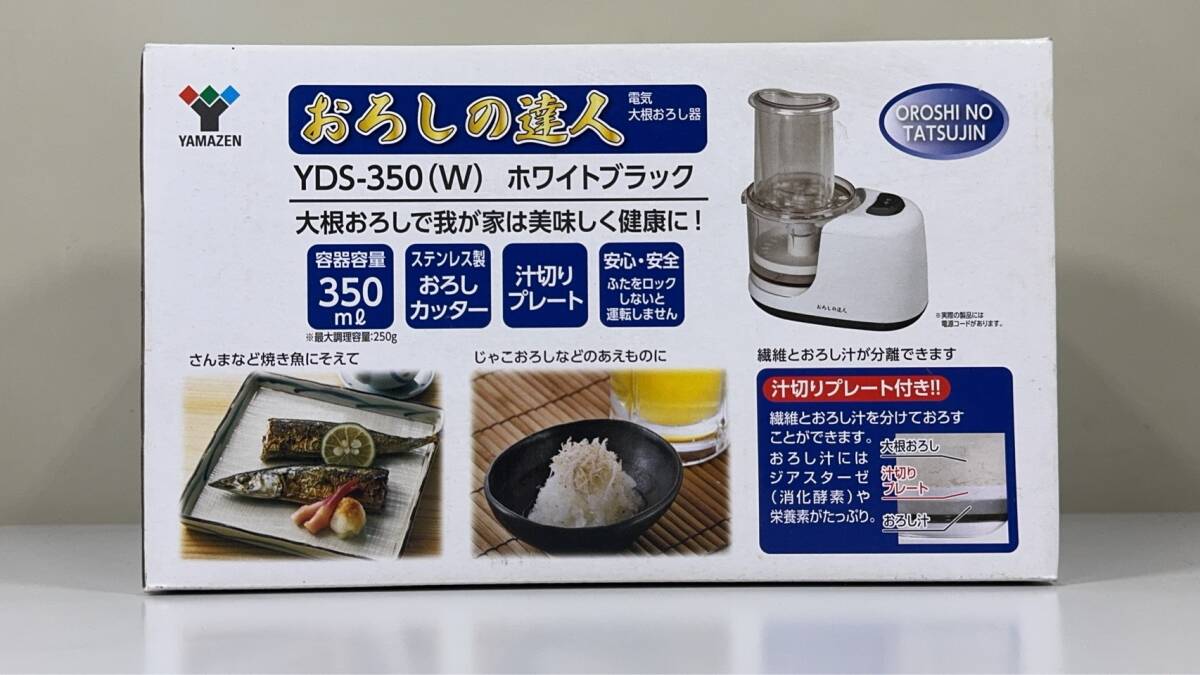 未使用品 [山善] おろしの達人 電気 大根おろし器 YDS-350(W)