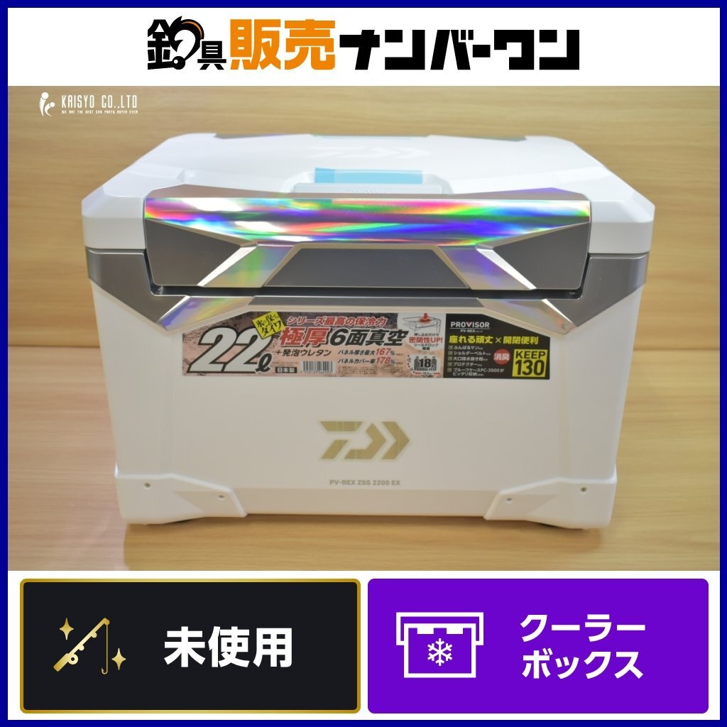 ダイワ プロバイザー REX ZSS 2200 EX ホロシルバー クーラーボックス DAIWA Provisor Holo Silver 釣り アウトドア 等に
