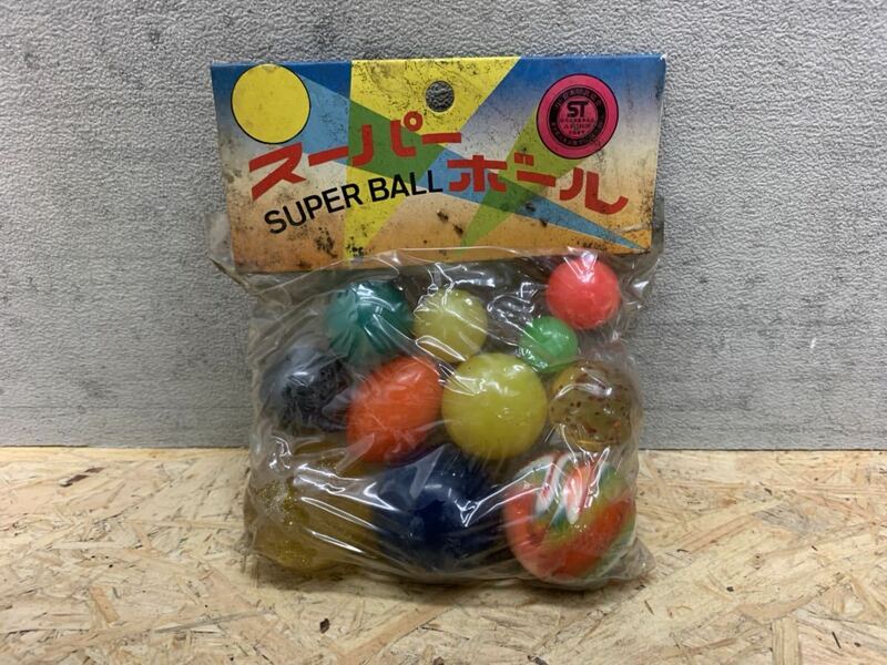 ■昭和レトロ スーパーボール　当時物 おもちゃ　玩具　ビンテージ アンティーク　駄菓子屋 雑貨