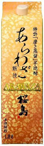 磨き蒸留 芋焼酎 あらわざ桜島 25度1.8Lパック本坊酒造