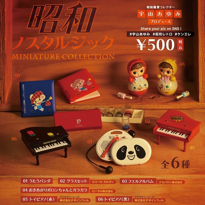 昭和ノスタルジック　ミニチュアコレクション　04　おきあがりポロンちゃんとガラガラ(赤)