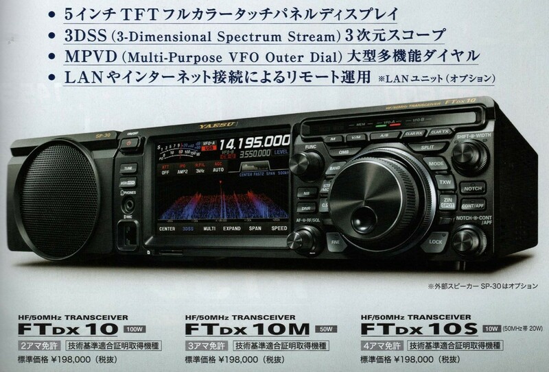 FTDX10【YAESU】HF/50MHz(オールモード)100W メーカー３年保証　新品 下取り・歓迎