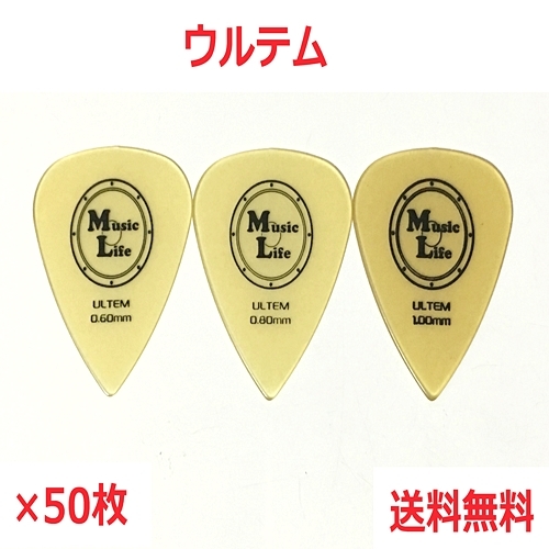 【0.80mm×50枚】ウルテム ティアドロップ型 MLピック【送料無料】