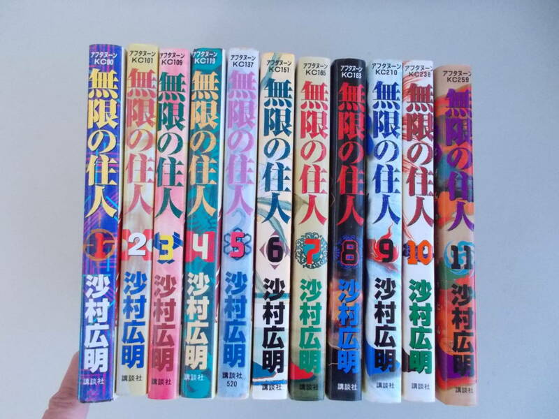 無限の住人　1～11巻セット　沙村広明＝著　講談社発行　中古品