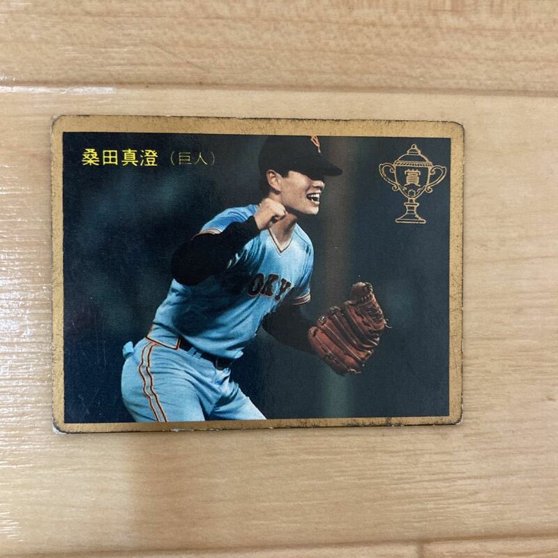 カルビープロ野球カード 1987年　桑田真澄　読売巨人　ジャイアンツ　桑田コーチ　当時物　中古　チップス　送料84円 同梱可