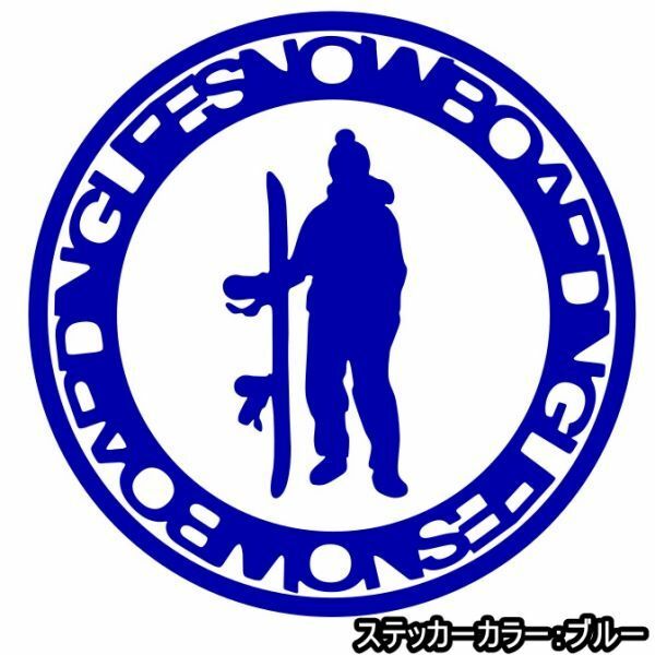 ★千円以上送料0★10×10cm【ボーダーSNOWBOARDING LIFE-Ｄ】スノーボード、スノボー、ビッグエアーオリジナルステッカー(0)