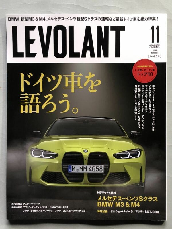 ル・ボラン　2020年 11月号 Vol.44 No.524 特集:ドイツ車を語ろう。　ネコ・パブリッシング　LEVOLANT 2020
