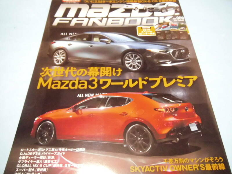 【 送料無料 】■即決■☆マツダファンブック2019/2 Vol.009　次世代の幕開けMazda3ワールドプレミア