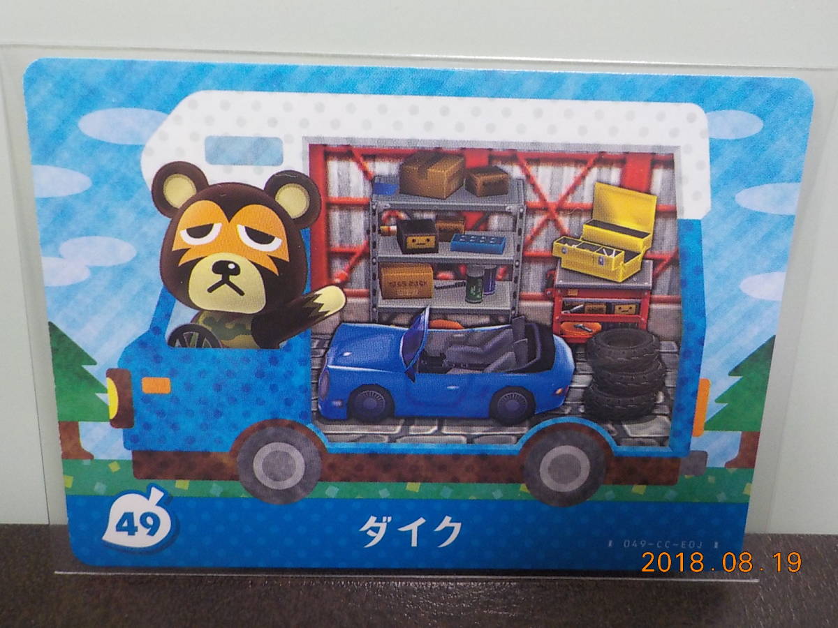 新品★とびだせ どうぶつの森 アミーボカード＋ 49 ダイク