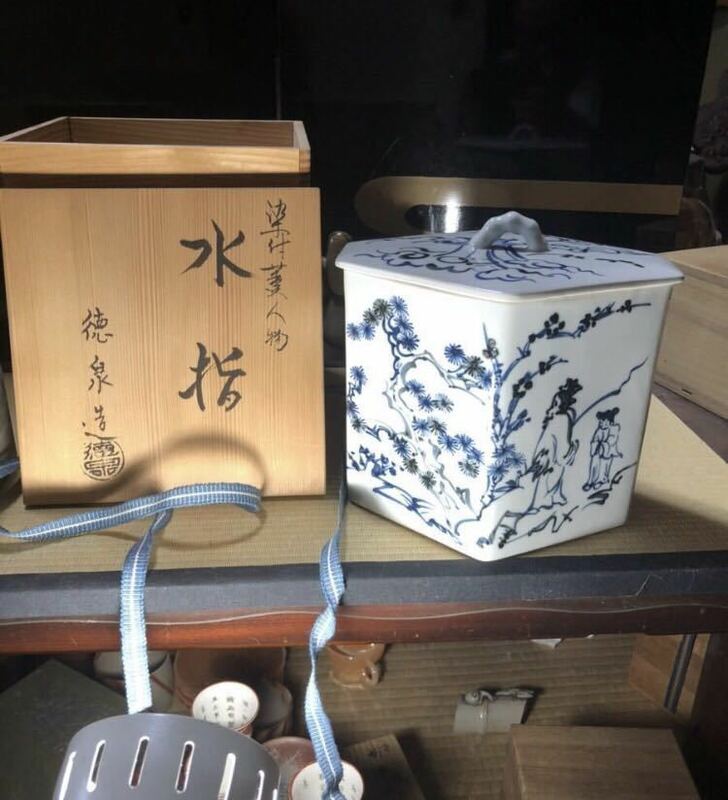 三代　西村徳泉造 染付菱人物水指 茶道具 保証品 最上作　京焼