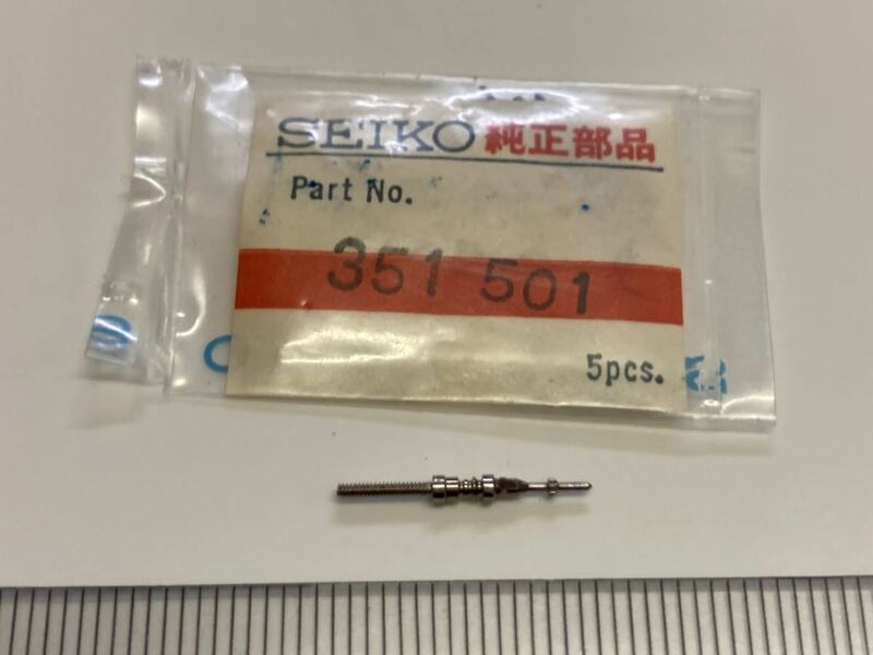 SEIKO セイコー 351501 巻真 2個入 新品10 純正パーツ 長期保管品 デッドストック 機械式時計 トモニー 