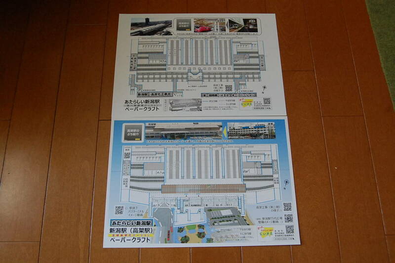 新潟駅　ペーパークラフト　A４　全線高架・第一期開業バージョン　2種類セット