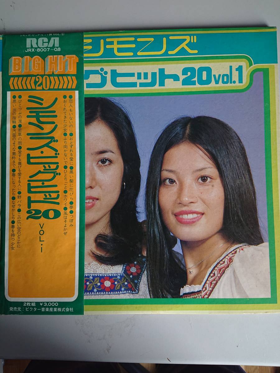美盤・帯付き　シモンズ　LPレコード「シモンズ・ビック・ヒット・20 VOL.1」