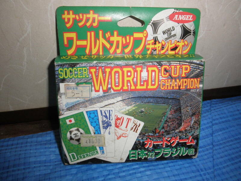 エンゼル サッカー ワールドカップ チャンピオン カードゲーム 日本対ブラジル戦 使用感あり Jリーグ 平成レトロ