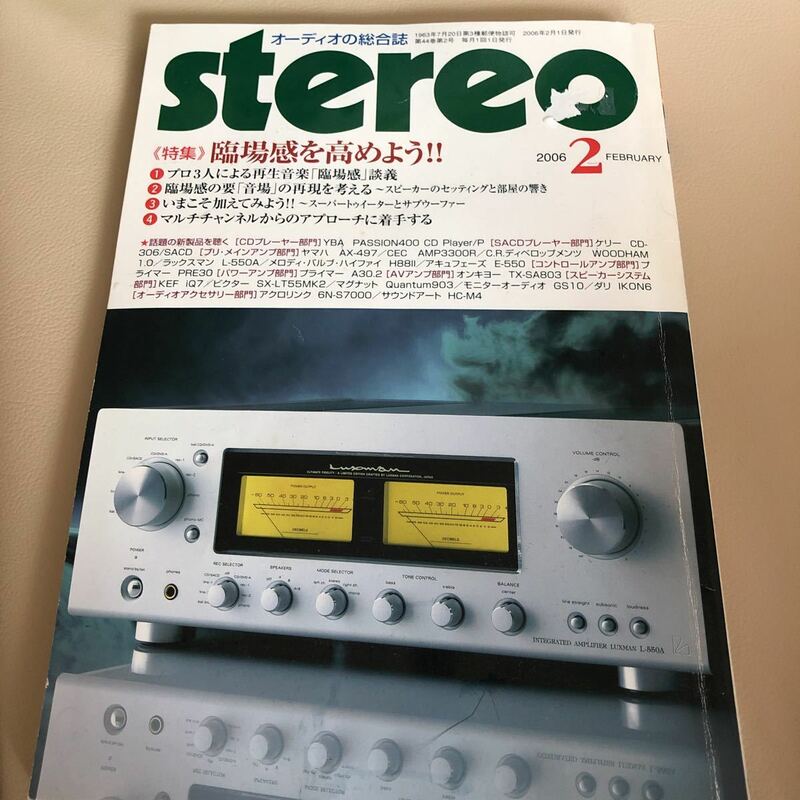 stereo誌　2006年2月号　古本