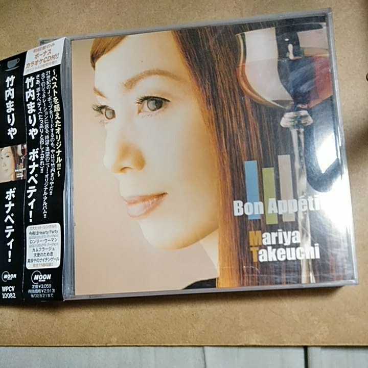 ボナペティ/竹内まりや　CD+カラオケCD　　　　　1