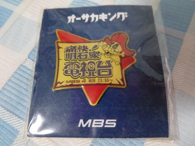 MBS 痛快!明石家電視台 オーサカキング ピンバッジ