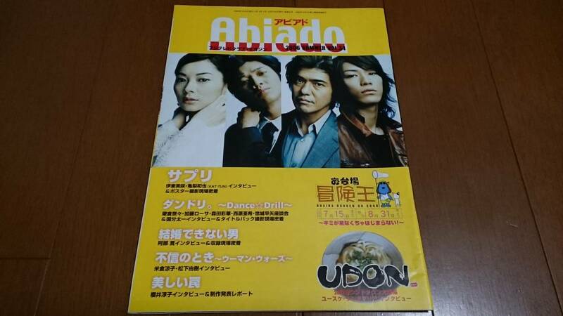 abiado☆アビアド☆2006☆SUMMER☆VOL.34☆フジテレビ☆ドラマ☆伊東美咲☆亀梨和也