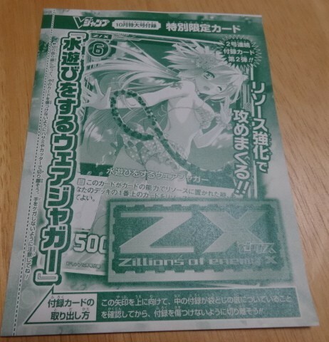 水遊びをするウェアジャガー　未開封 Vジャンプ 付録 ２０１５年　１０月号　