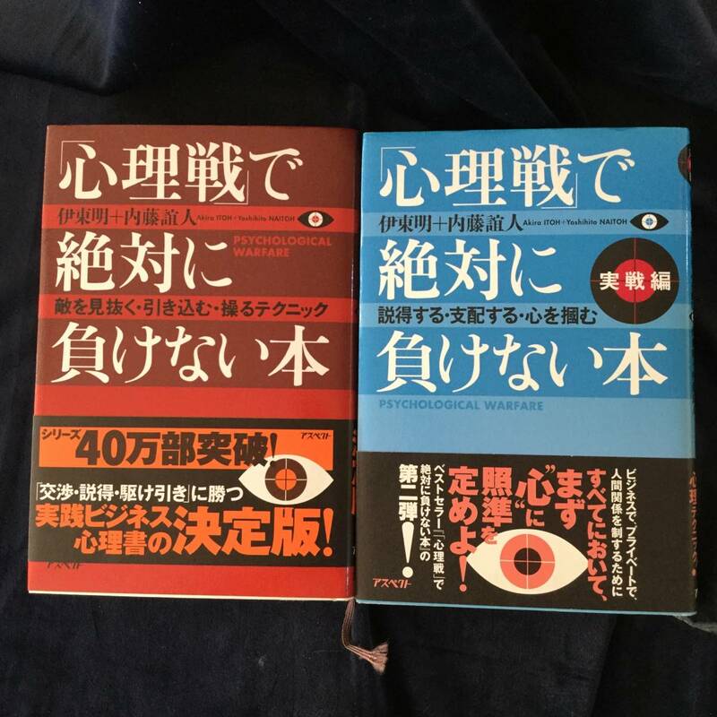 「心理戦」で絶対負けない本　2冊まとめ売り