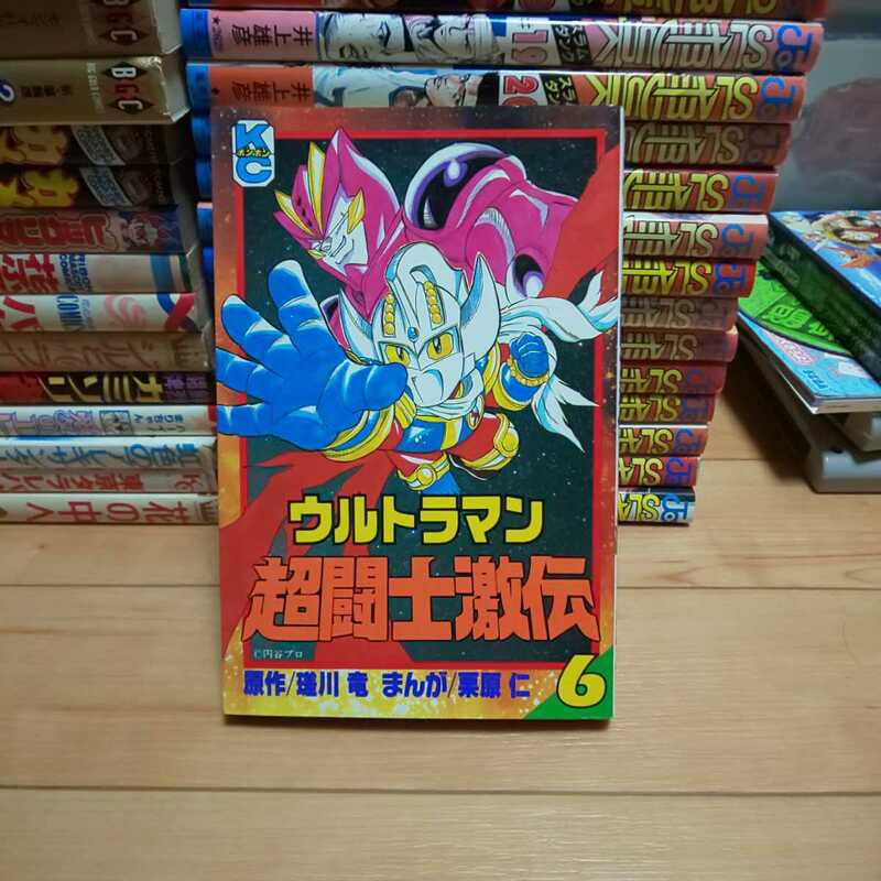 「ウルトラマン超闘士激伝」第6巻