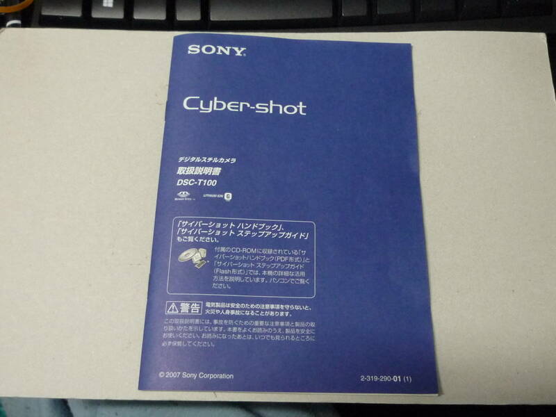 送料無料！SONY Cyber-shot DSC-T100 取扱説明書