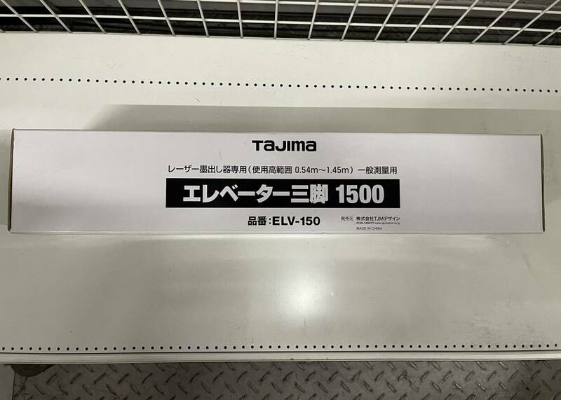 新品 タジマ エレベーター三脚 1500 ELV-150