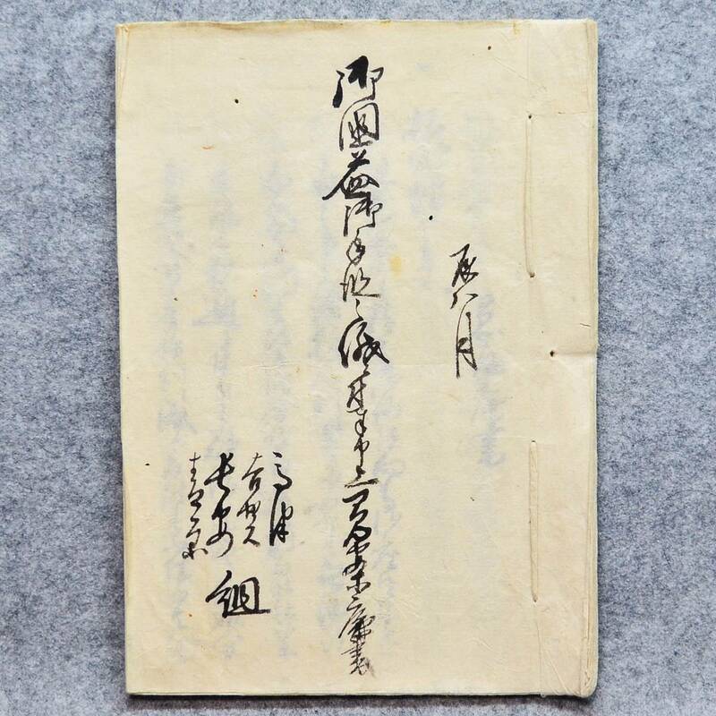 古文書 江戸期 御國益御手段之儀ニ付奉申上所見案廉書 高津・吉賀・長安・青原 組 石見國 津和野藩領 島根県 庄屋 大庭家