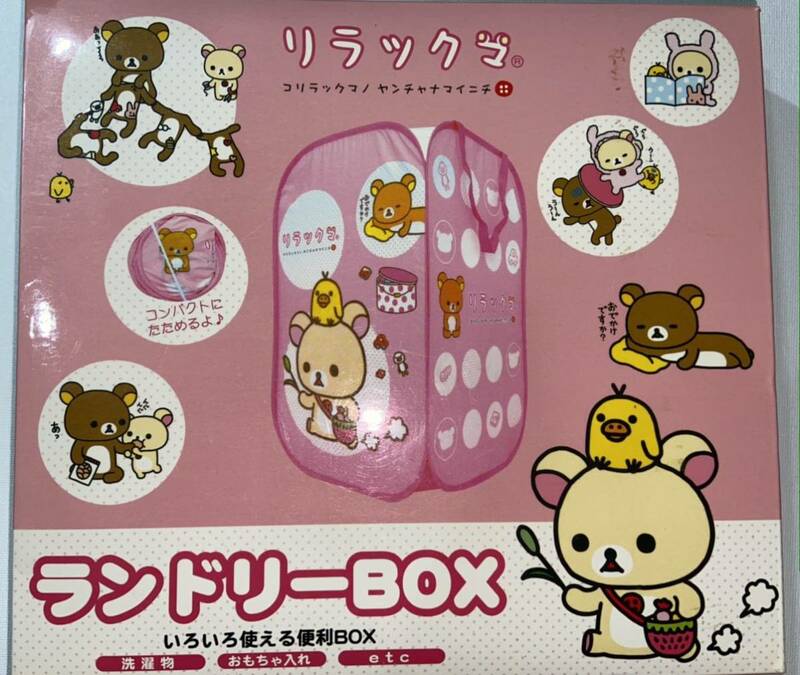 サンエックス★コリラックマ★ピンクのランドリーBOX★洗濯物・おもちゃ入れ・色々使えて便利★コンパクトにたためるから保管や移動も楽々