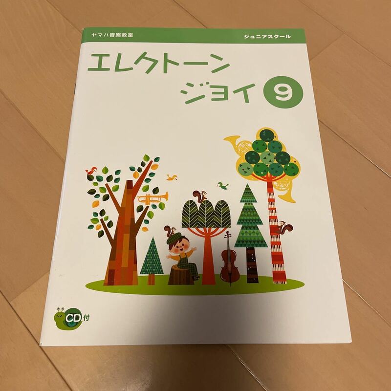 送料無料　新品未使用　ヤマハ音楽教室　エレクトーンジョイ9 ジュニアスクール　CD付き　送料込み