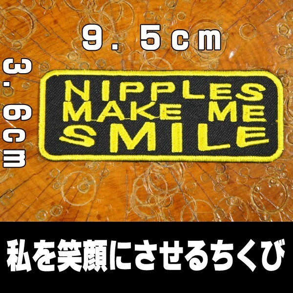 刺繍アイロン ワッペン パッチ アップリケ【NIPPLES MAKE ME SMILE/私を笑顔にさせるちくび】アメリカン 英語 単語 飾り 長方形 黒 黄