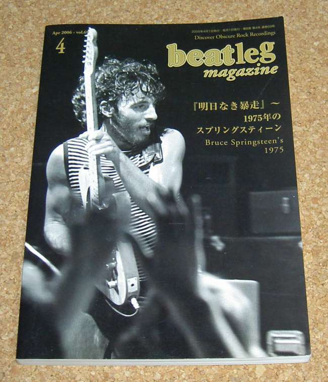 ビートレッグ beatleg magazine Vol.69 2006-4★『明日なき暴走』75年のスプリングスティーン
