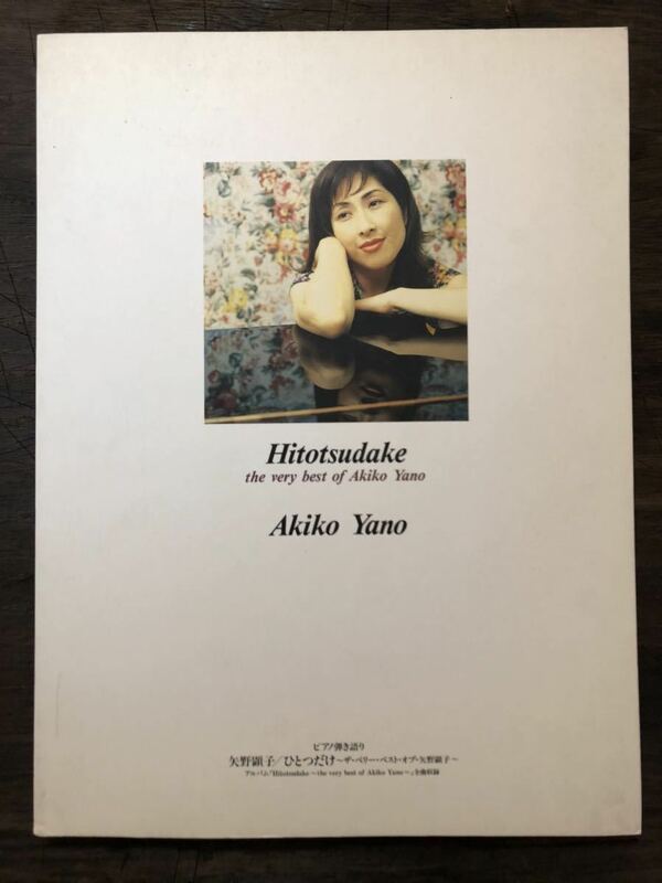 [SC]矢野顕子 Best ひとつだけ Hitotsudake The Very Best Akiko Yano 楽譜