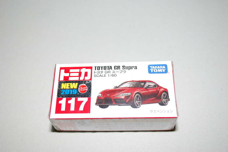 ◆即決　新品未開封　トミカ　トヨタ GT スープラ117