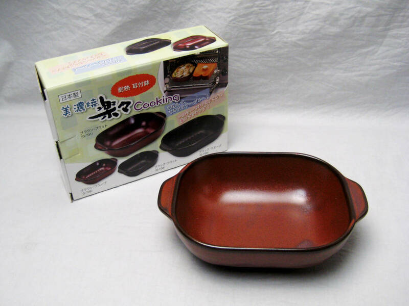 美濃焼 楽々cooking 耐熱 耳付鉢 ブラウン フラット グリルトレイ 陶器製 耐熱皿 オーブンウェア 新品 化粧箱 日本製 ギフト 調理皿
