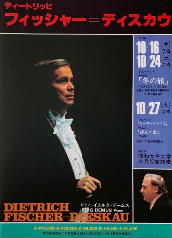 史上最高のバリトン歌手、D.フィッシャー・ディースカウの1981年 日本公演フライヤー