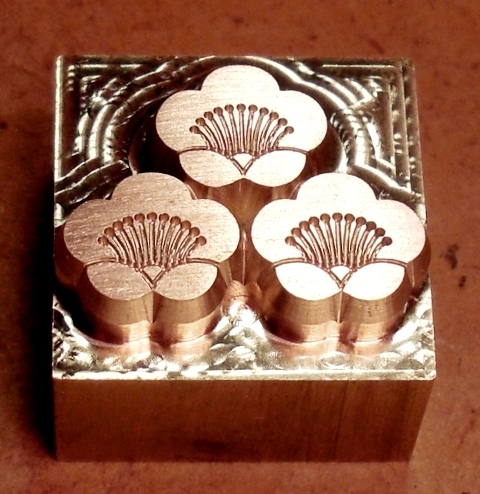 焼印・刻印 真鍮製15mm角　家紋　14　三つ盛り香い梅