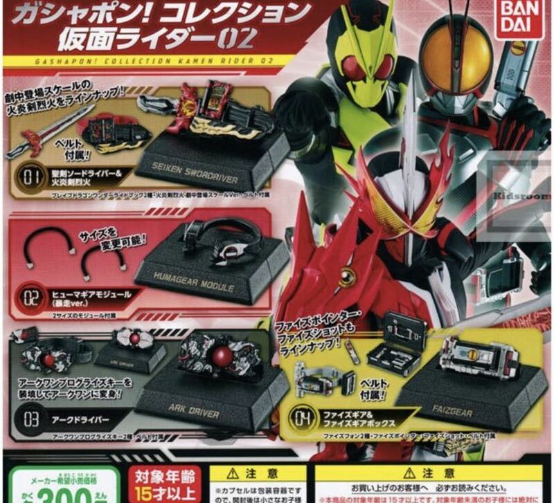 ★仮面ライダー★ ガチャポン！コレクション仮面ライダー02 バンダイ　４種類フルコンプセット