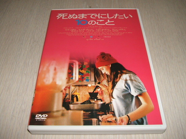 中古 DVD 死ぬまでにしたい10のこと / ペドロ・アルモドバル, アウグスティン・アルモドバル, オグデン・ガヴァンスキ, エステル・ガルシア