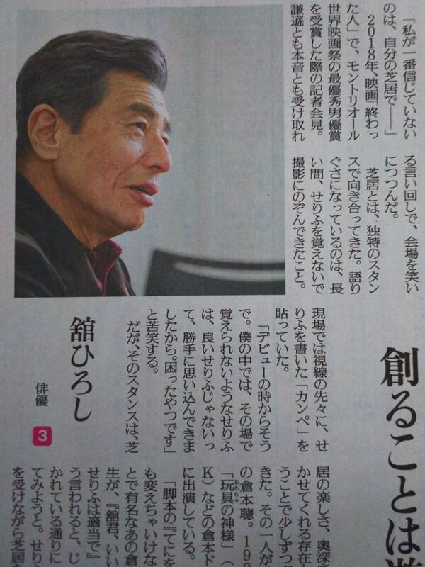 ◆舘ひろし　新聞カラー記事３　２０２１年◆　