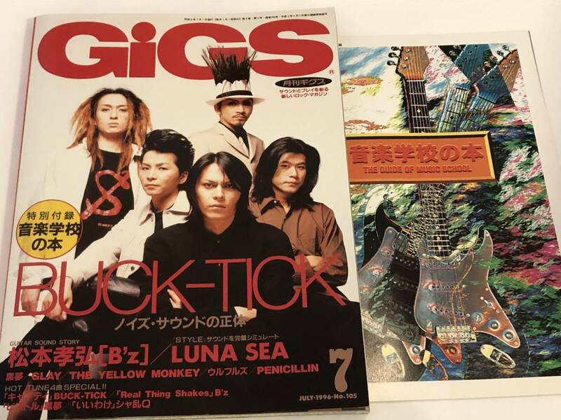 即決　BUCK-TICK　ノイズ・サウンドの正体　櫻井敦司/松本孝弘/LUNA SEA/THE YELLOW MONKEY　GiGS1996/7