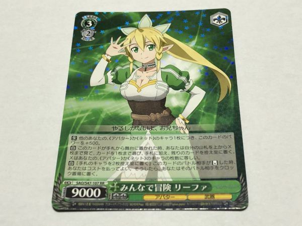 WS/ヴァイス SAO/ソードアートオンライン みんなで冒険 リーファ RR キラ