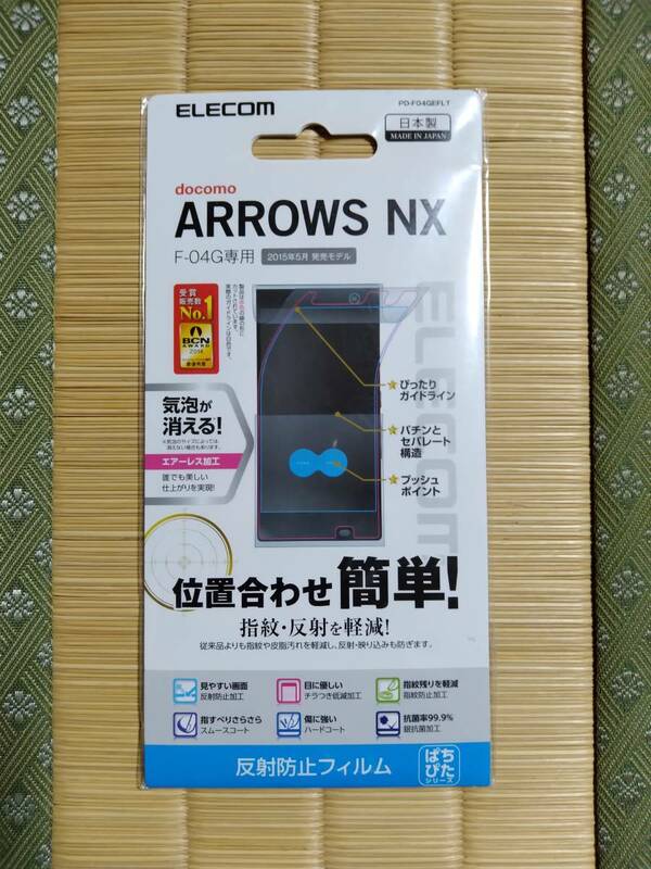 【 新品 】　ARROWS NX（F-04G）　指紋反射防止フィルム　PD-F04GEFLT /ELECOM