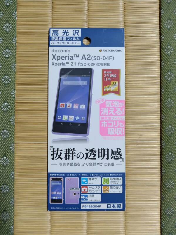 【 新品 】　Xperia A2（SO-04F）　高光沢フィルム　P542SO04F /ラスタバナナ