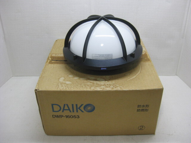 ★☆DAIKO DWP-16053 ライト 壁 玄関 照明 外灯 アウトドア ブラケット 未使用☆★