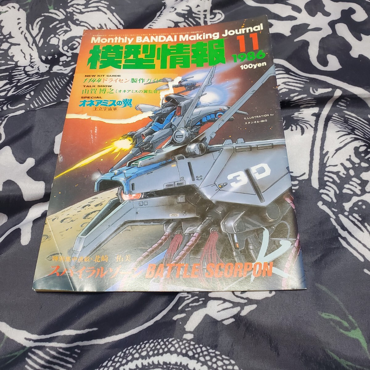 バンダイ MJ 模型情報 1986年11月号 Vol.87