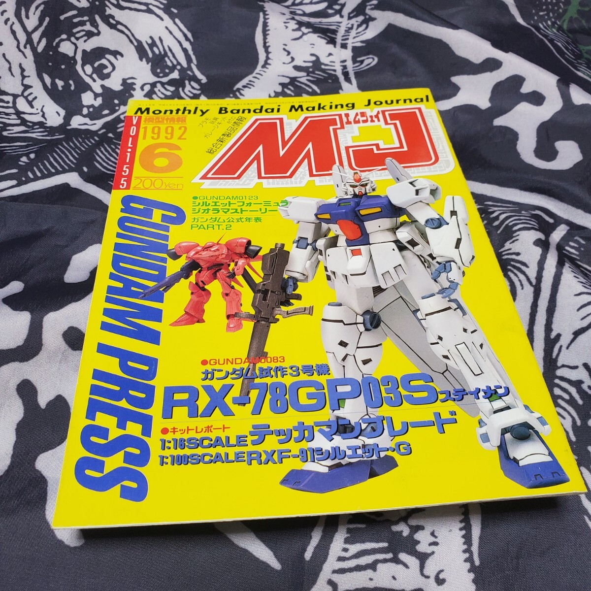バンダイ MJ 模型情報 1992年6月号 Vol.155