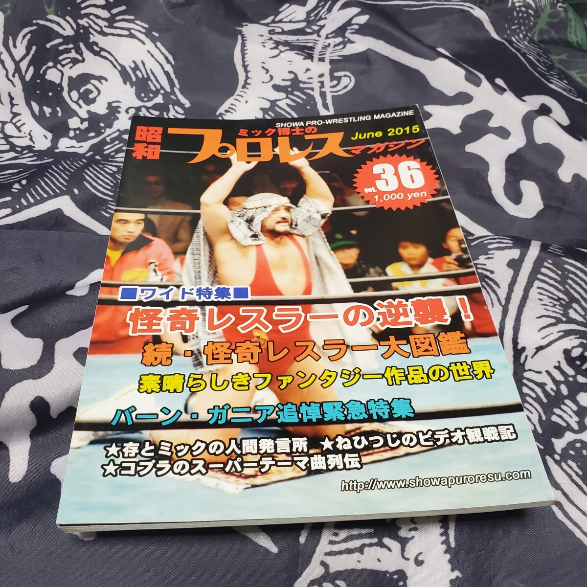ミック博士の昭和プロレスマガジン vol.36 怪奇レスラー大図鑑