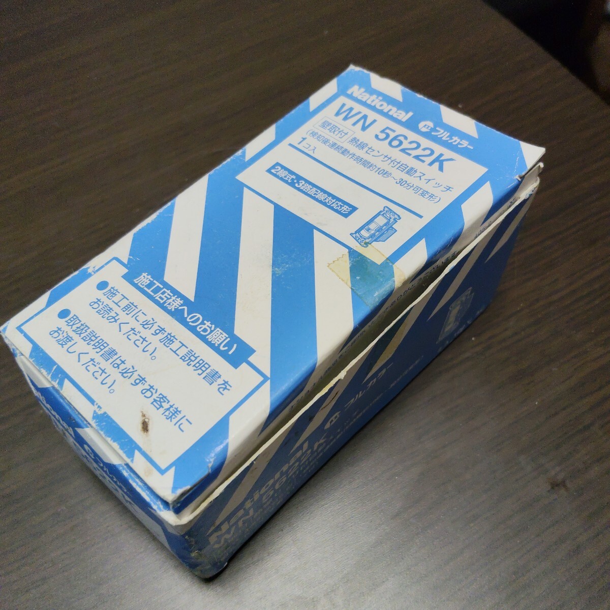 #202【未使用】 National 松下電工 熱線センサ付自動スイッチ WN5622K