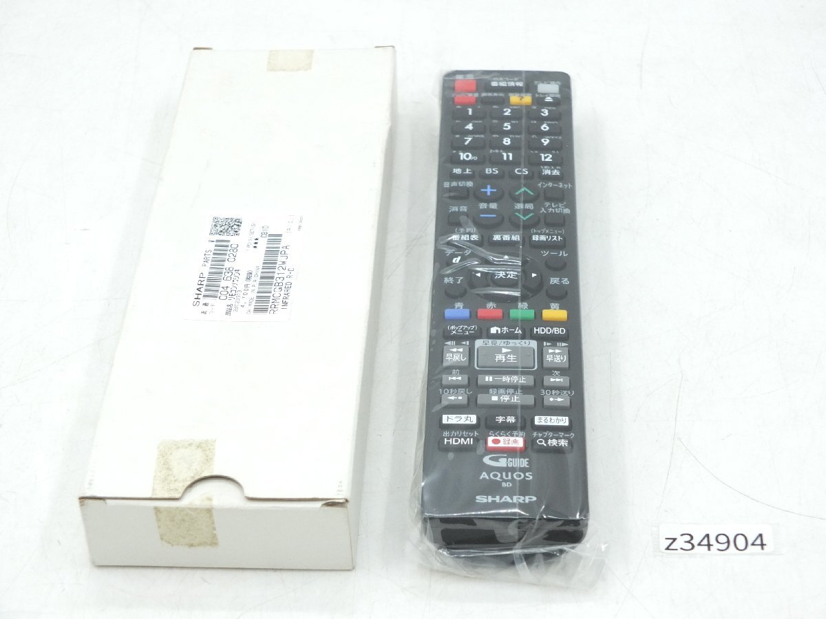 【z34904】新品・未使用・保管品 SHARP シャープ AQUOS アクオス BD 純正リモコン GB312PA
